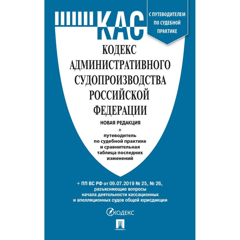 административного судопроизводства
