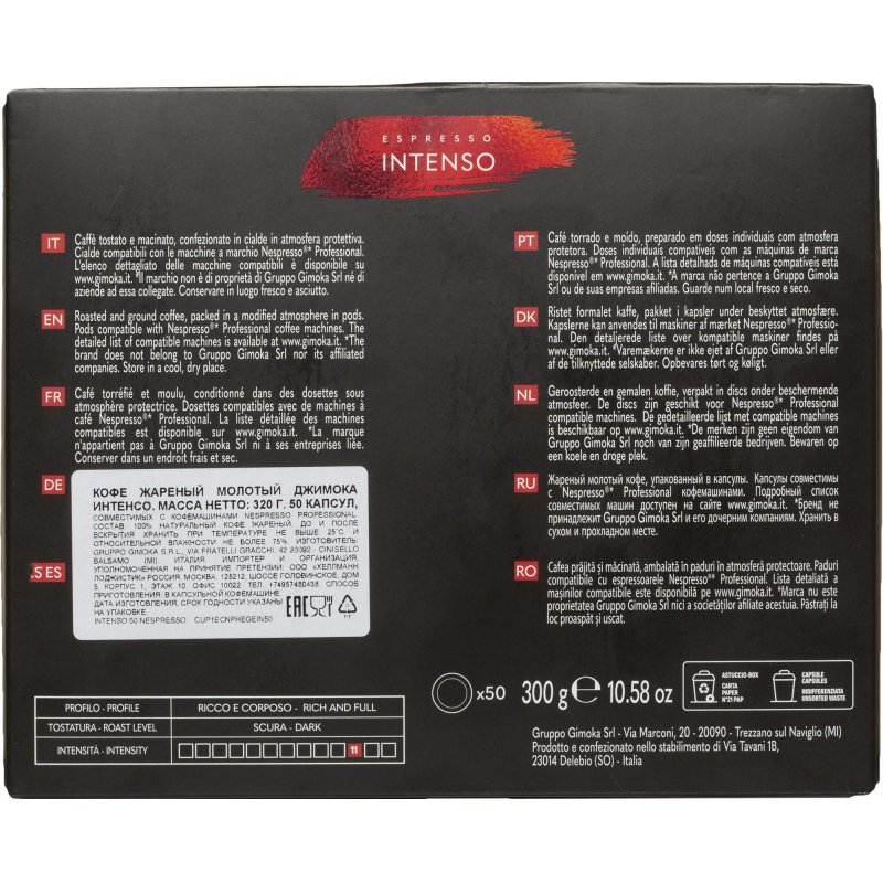Кофе в капсулах для кофемашин Gimoka Nespresso Professional Intenso (50 штук в упаковке)