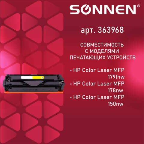 Картридж лазерный SONNEN (SH-W2072A) для HP CLJ 150/178 ВЫСШЕЕ КАЧЕСТВО, желтый, 700 страниц