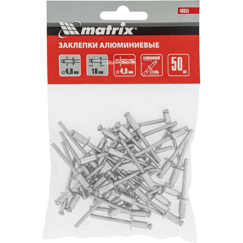 Заклепки 4.8×10 мм, 50 шт. MATRIX 40655