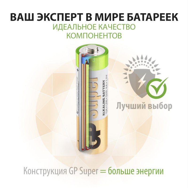 Элементы питания батарейка GP Super эконом упак AA/LR6/15A алкалин. 4 шт/уп