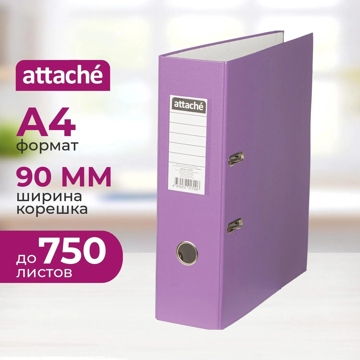 превью Папка-регистратор Attache (Attache Selection) 90 мм сиреневая бумвинил/бумага