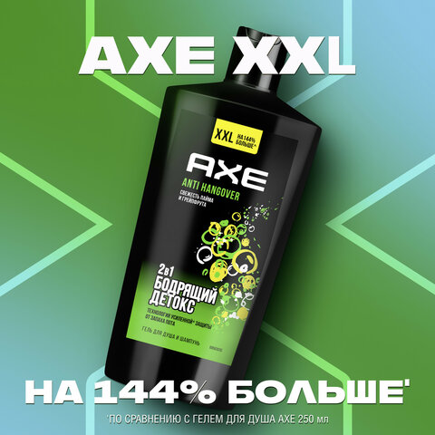 Шампунь + гель для душа мужской 610мл AXE ANTI HANGOVER 2В1ш/к 03613