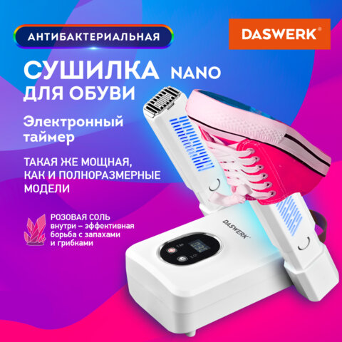 Сушилка для обуви, варежек, перчаток, складная, с подсветкой и таймером, 110 Вт, DASWERK NANO SD12