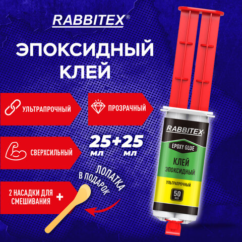 Клей эпоксидный прозрачный, смола + отвердитель, шприц, насадка миксер, лопатка, 2×25 мл, RABBITEX (РАББИТЕКС) «ДВА СЛОНА»