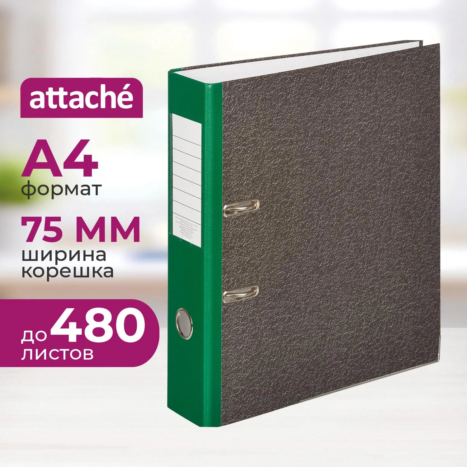 Папка-регистратор Attache 75 мм мрамор зеленая