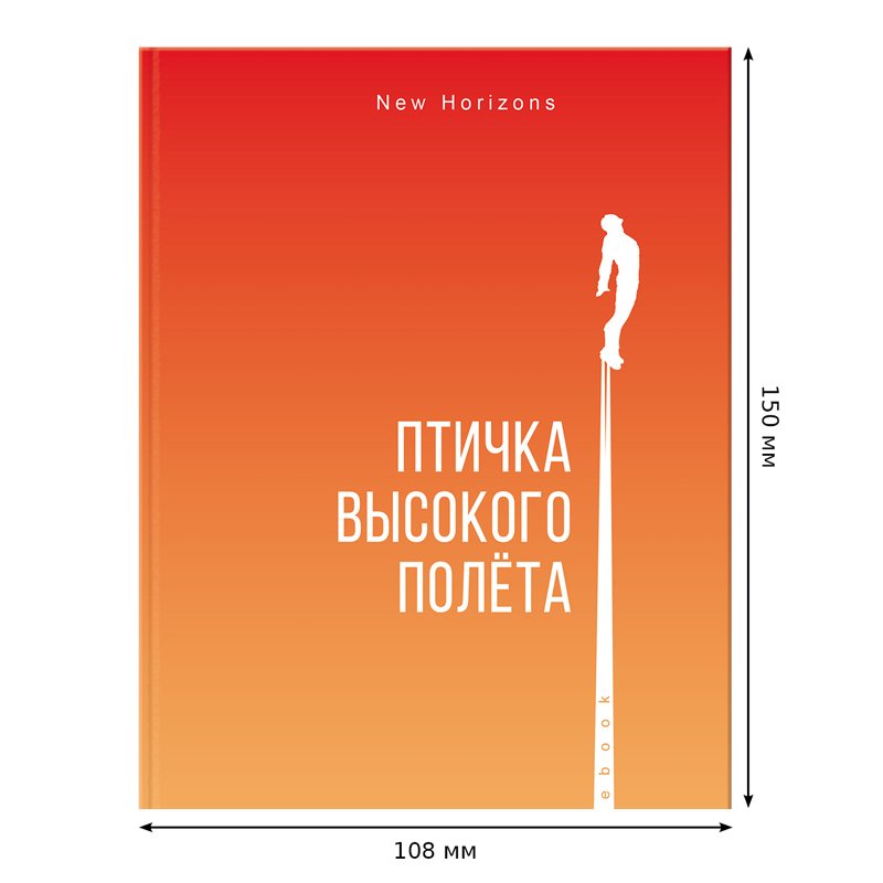 Бизнес-блокнот А6, 64л., ЛАЙТ, BG «New horizons», глянцевая ламинация