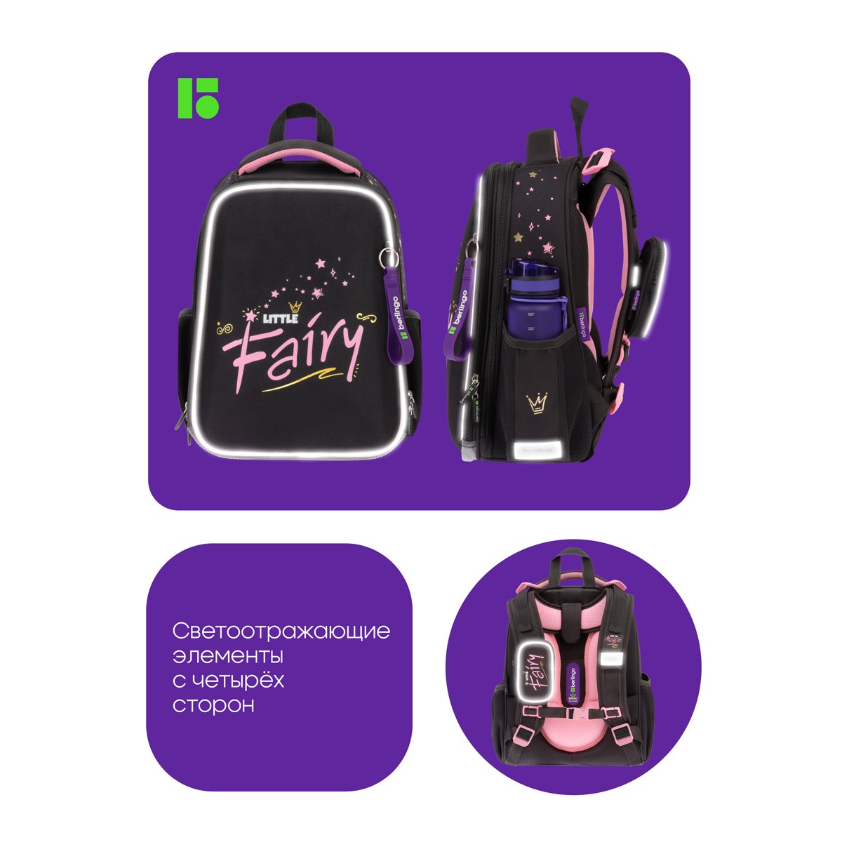 Ранец Berlingo Expert «Little fairy» 37×28×16см, 2 отделения, 2 кармана, анатомическая спинка