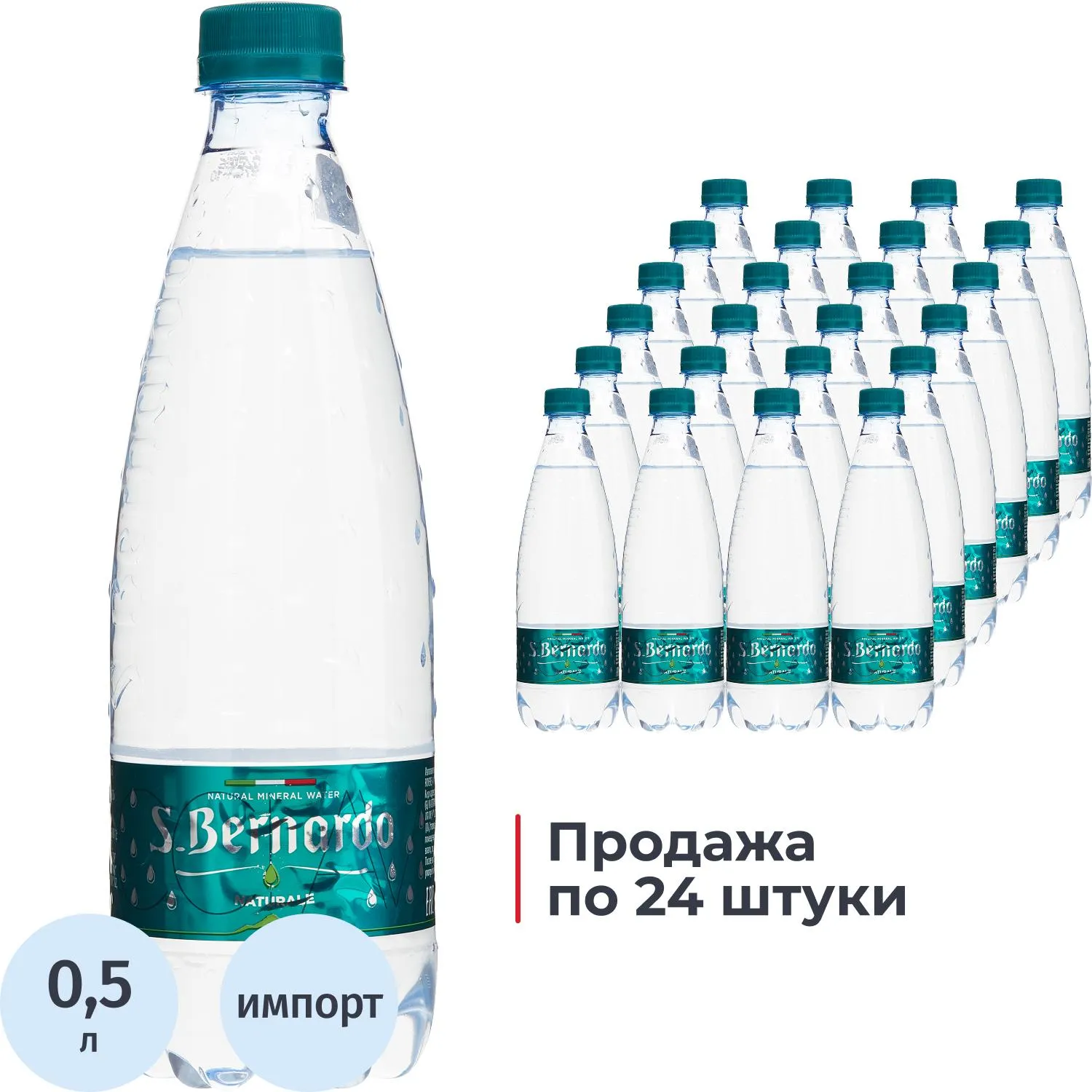превью Вода минеральная San Bernardo Naturale Premium столовая негазированная 0.5 л