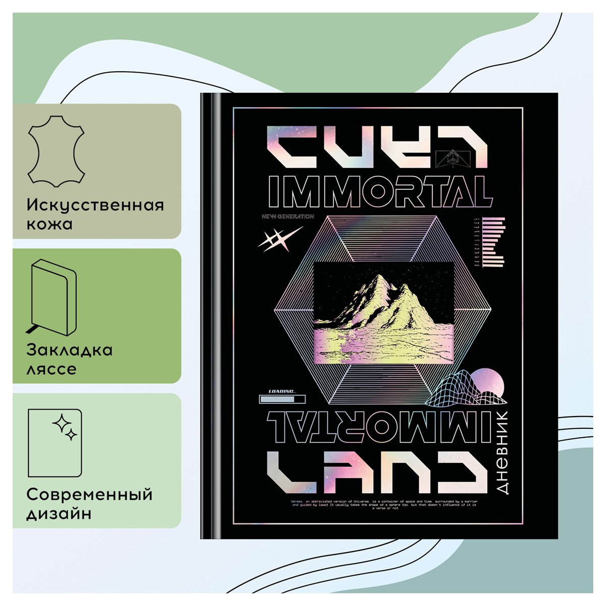 Дневник 1-11 кл. 48л. (твердый) Greenwich Line «Immortal land», диз. бумага, вырубка, печать, тисн. фольгой, тон. блок, ляссе