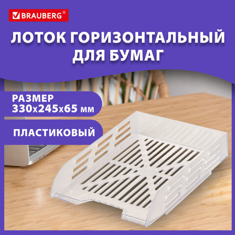 Лоток горизонтальный для бумаг BRAUBERG ECO, 330×245х65 мм, сетчатый, прозрачный
