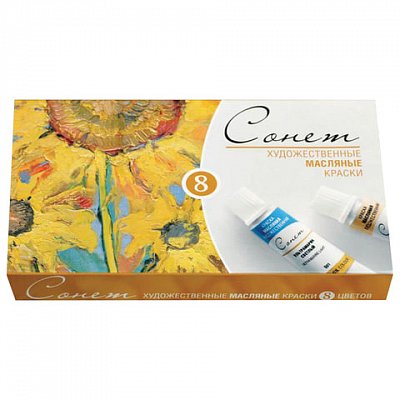 Краски масляные художественные «Сонет», НАБОР 8 цветов по 10 мл, в тубах