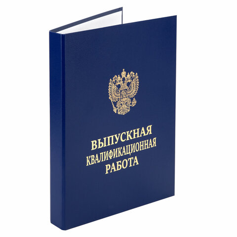 превью Папка-обложка «Выпускная квалификационная работа» STAFF, А4, 3 отверстия под дырокол, шнур, Синяя