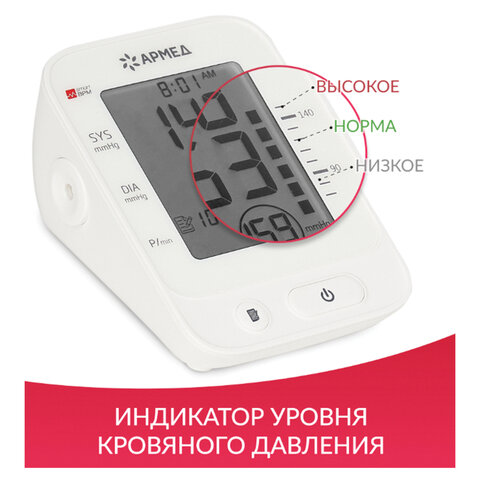 Тонометр (МЕД РУ без НДС) АРМЕД YE660E, диапазон давления 0-280 мм рт. ст., диапазон пульса 40-200 уд/мин, автоматический, с поверкой