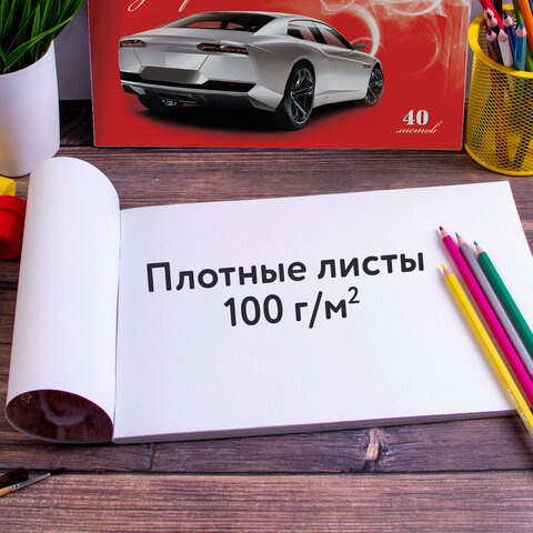 Альбомы для рисования А4 40 л., КОМПЛЕКТ 4 шт., скоба, обложка картон, BRAUBERG, 200×283 мм, «Автостиль» (2 вида)