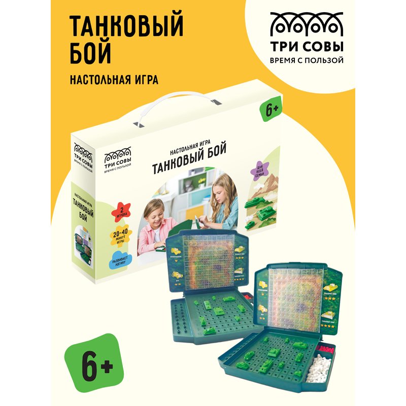 Игра настольная ТРИ СОВЫ «Танковый бой», пластик, картонная коробка