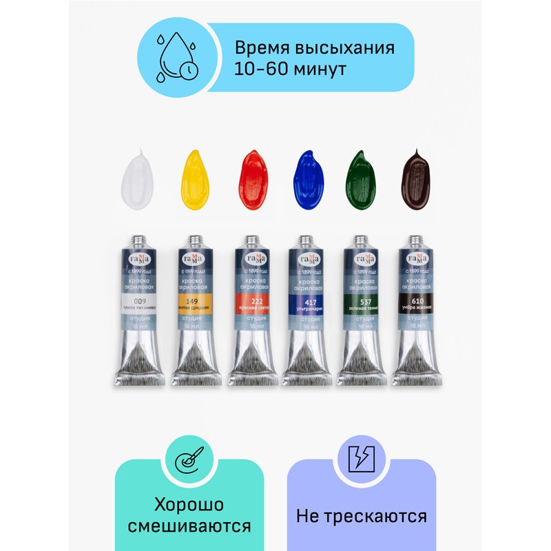Краски акриловые Гамма «Студия», 6цв., 18мл/туба, картон. упак, европодвес