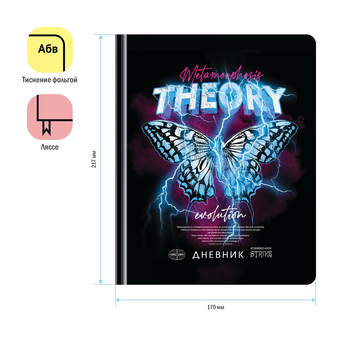 Дневник 1-11 кл. 48л. (твердый) ArtSpace «Theory of evolution», иск. кожа, тиснение фольгой, ляссе