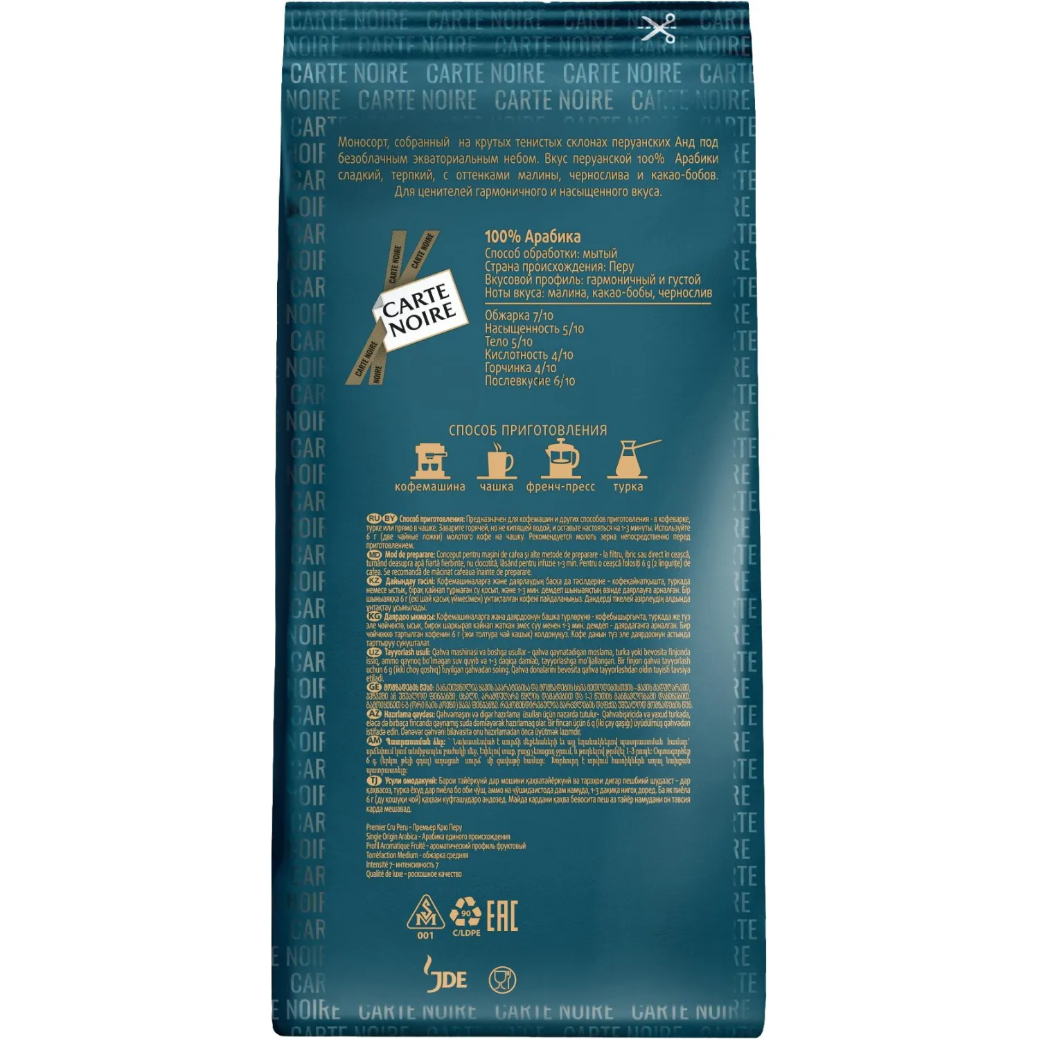 Кофе в зернах Carte Noire Премьер Крю Перу натуральный жареный, 800г