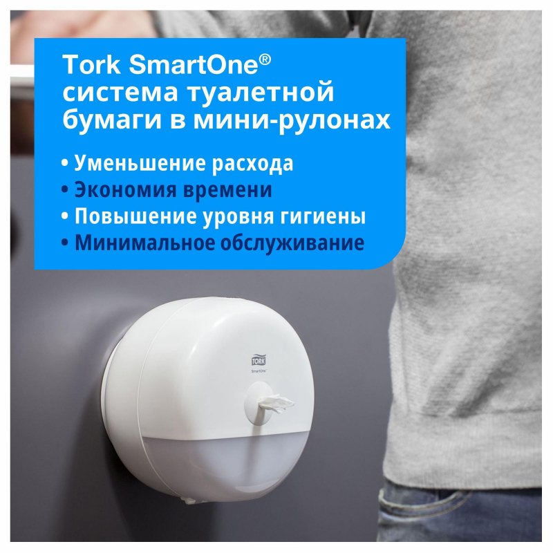 Держатель для туалетной бумаги Tork SmartOne T9 мини в рул, 681000 пласт. бе