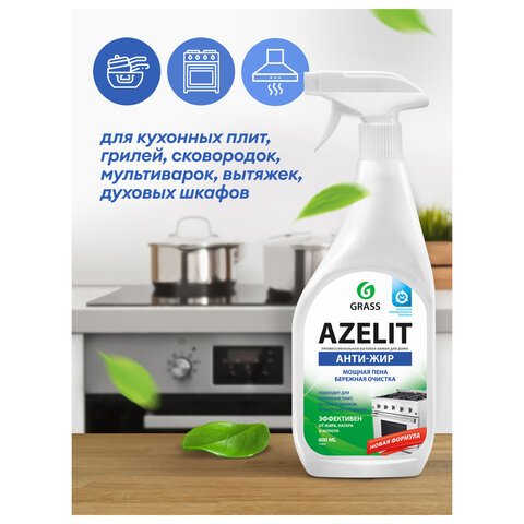 Средство для чистки плит Grass Azelit Антижир спрей 600 мл