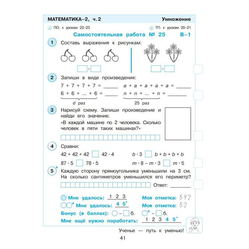 Тетрадь рабочая Контрольные работы по математике для 2 класса Часть 2 Петерсон Л. Г