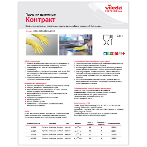 Перчатки хозяйственные резиновые VILEDA «Контракт» с х/б напылением, размер XL (очень большой), желтые