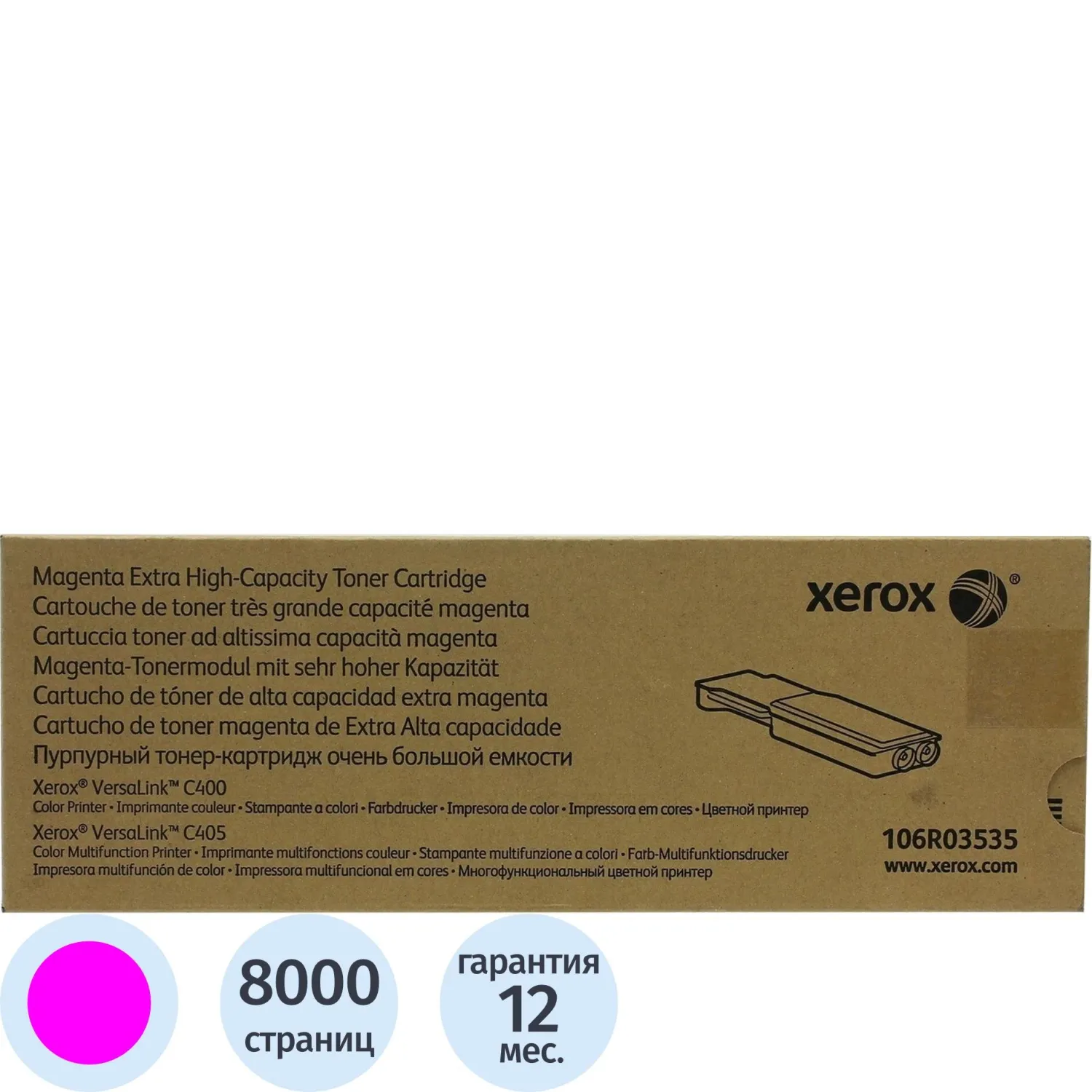 Картридж лазерный Xerox 106R03535 пурпурный оригинальный повышенной ёмкости