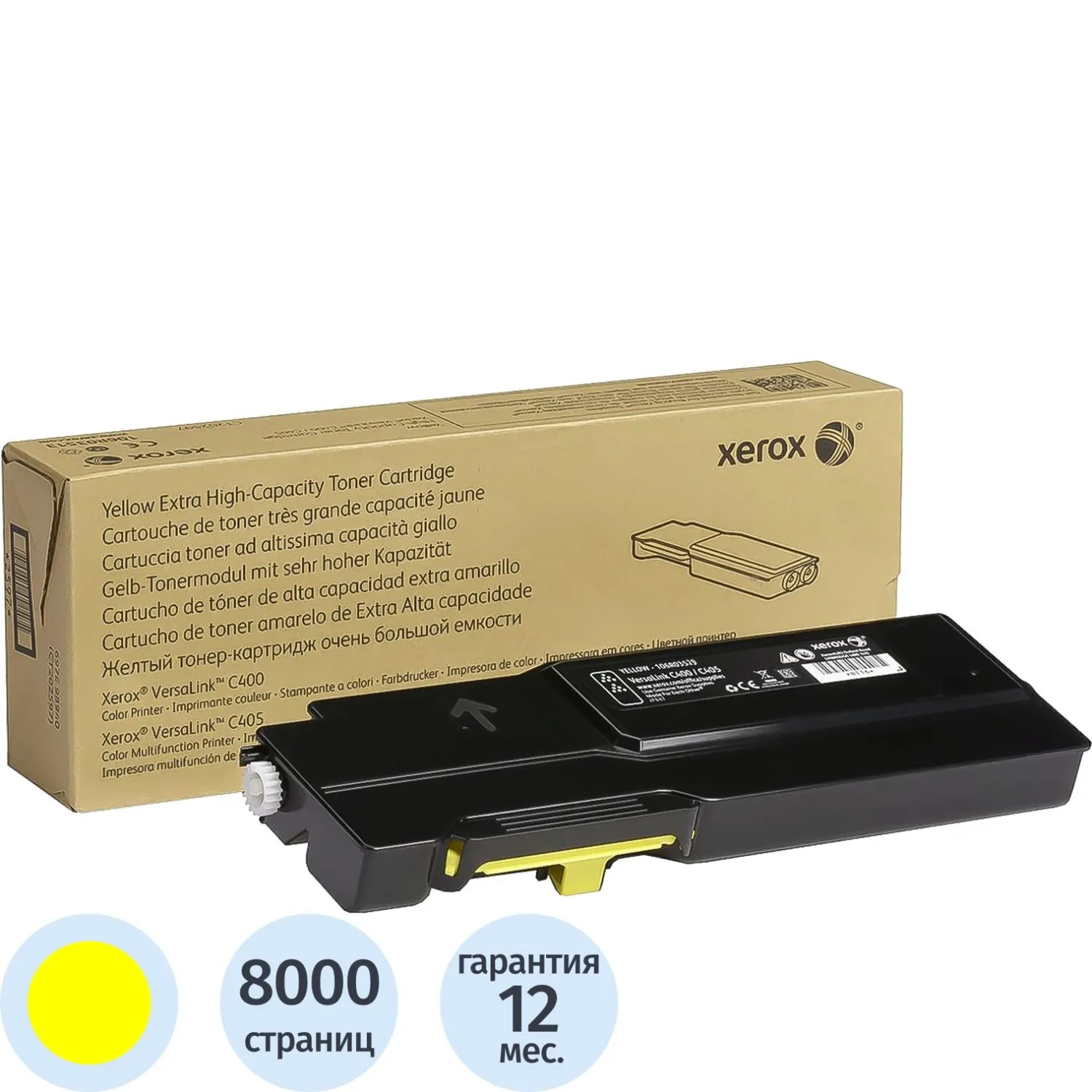 Картридж лазерный Xerox 106R03533 жёлтый оригинальный повышенной ёмкости