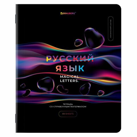Тетради предметные, КОМПЛЕКТ 12 ПРЕДМЕТОВ, «MAGICAL», 48 л., глянцевый УФ-лак, BRAUBERG