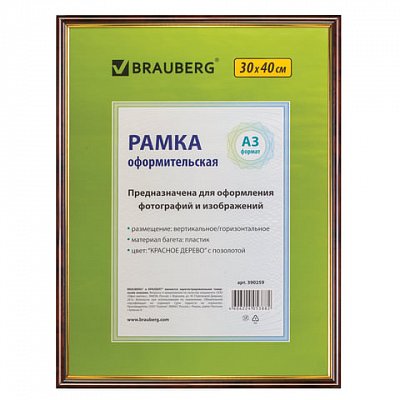 Рамка BRAUBERG «HIT», 30×40 см, пластик, красное дерево с позолотой (для дипломов, сертификатов, грамот)