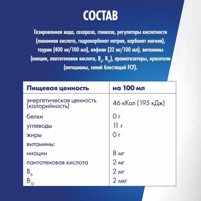 Напиток энергетический Ред Булл со вкусом черники 0.250 л