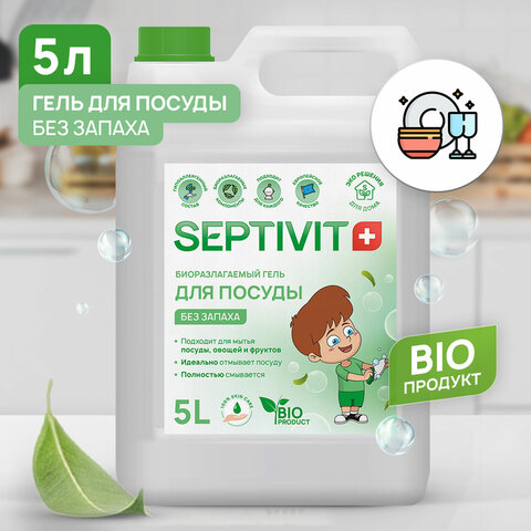 Средство для мытья посуды гипоаллергенное 5 лSEPTIVIT «Без запаха»биоразлагаемый
