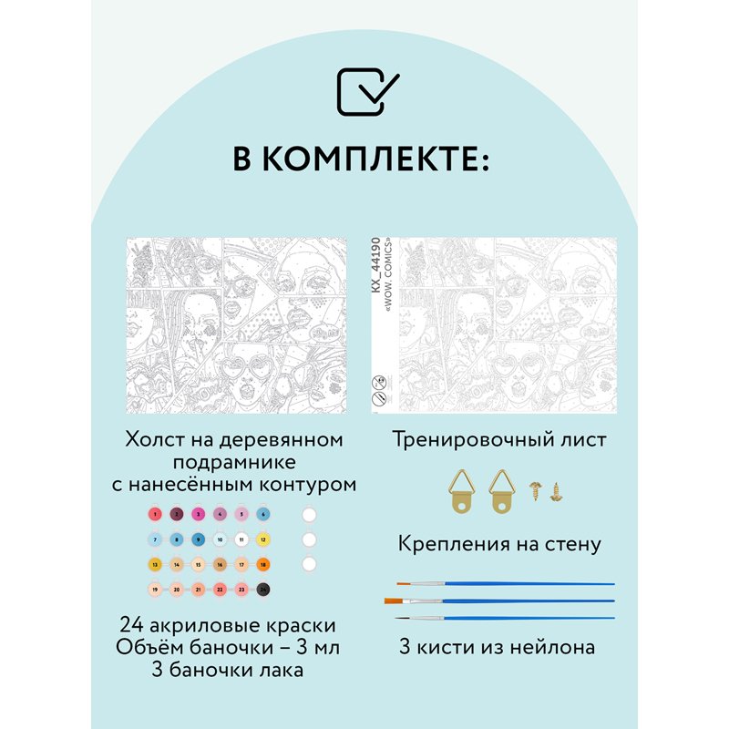Картина по номерам на холсте ТРИ СОВЫ «Wow. Comics», 40×50, с акриловыми красками и кистями