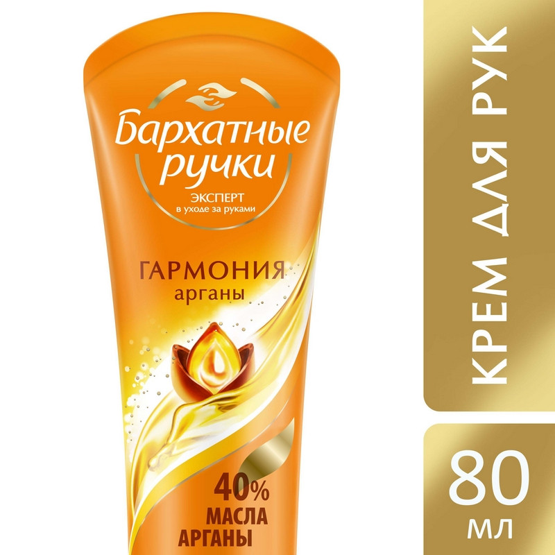 Крем для рук БАРХАТНЫЕ РУЧКИ, 80 мл, «Королевская аргана»
