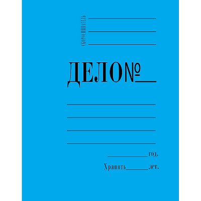Папка-скоросшиватель Дело № картонная А4 до 200 листов синяя (360 г/кв. м)