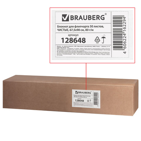 Блокнот для флипчарта BRAUBERG, 50 листов, чистые, 67.5×98 см, 80 г/м2