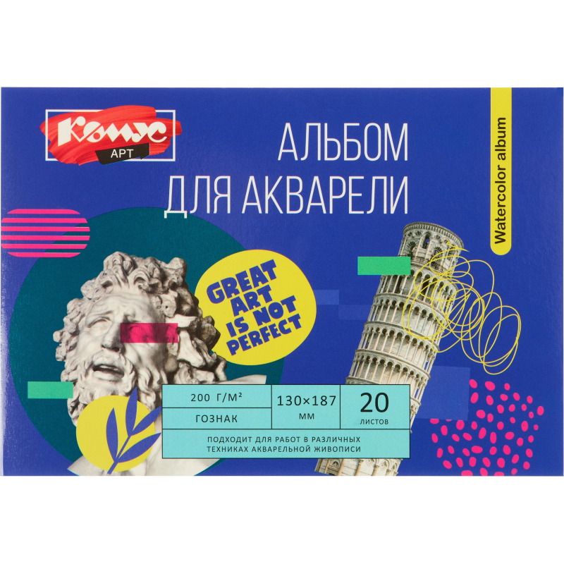 Альбом для акварели Комус Арт 130×187 мм, 20 л., 200 г/м2 ГОЗНАК, склейка