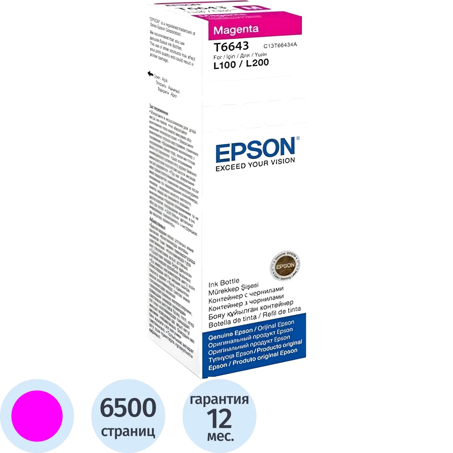 превью Чернила Epson T6643 C13T66434A пурпурные оригинальные