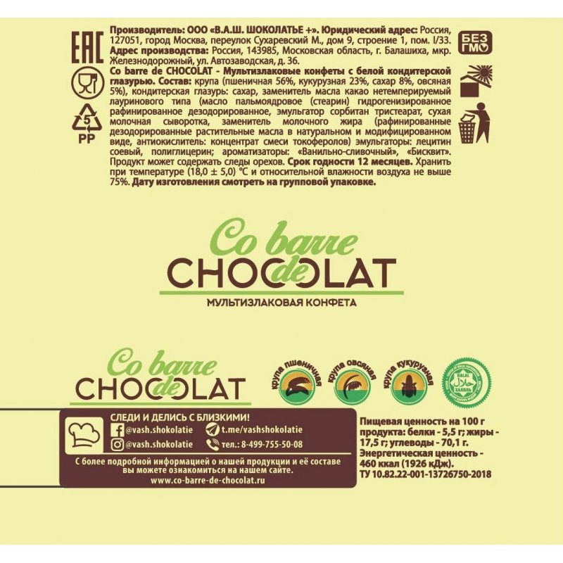 Конфеты Co barre de Chocolat мультизлаковые с белой кондитерской глазурью 200 г