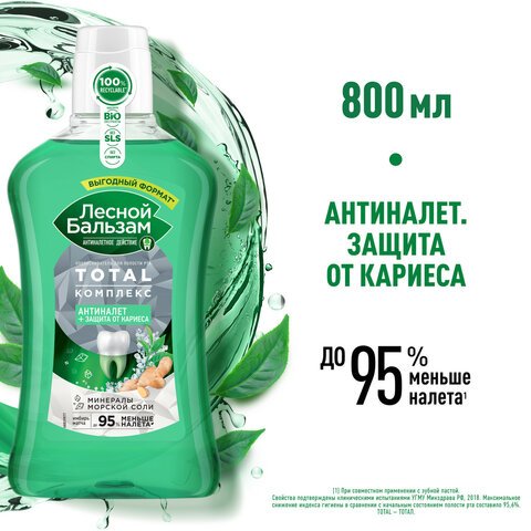 Ополаскиватель для полости рта 800мл ЛЕСНОЙ БАЛЬЗАМ «Экстракт имбиря», ш/к 94660