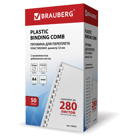 Пружины пластиковые для переплета BRAUBERG, комплект 50 шт., 32 мм, для сшивания 241-280 листов, белые