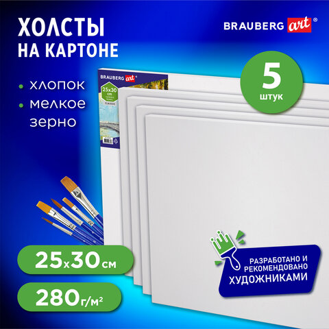 Холсты на картоне НАБОР 5 шт. (25×30 см), 280 г/м2, грунт, 100% хлопок, BRAUBERG ART CLASSIC