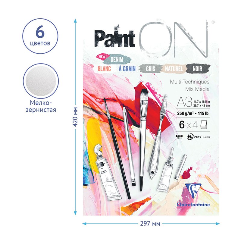 Альбом для смешанных техник 24л., А3, на склейке Clairefontaine «Paint'ON», 250г/м2, 6 цветов