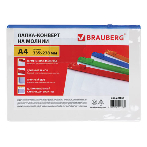 Папка-конверт на молнии BRAUBERG "Smart, А4, 335х238 мм, карман для визитки, 0,15 мм