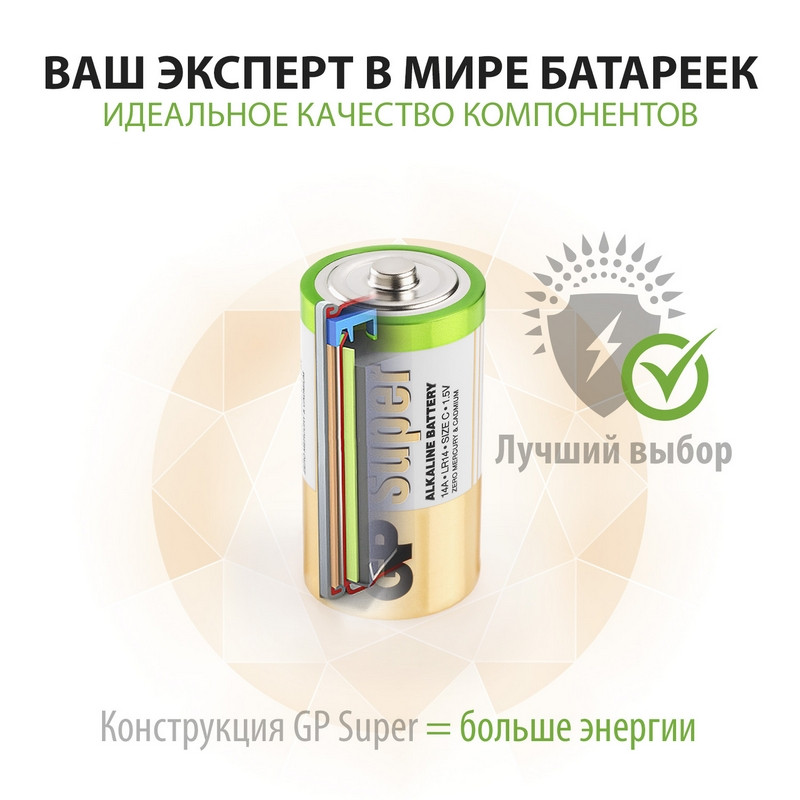 Элементы питания батарейка GP Super эконом упак C/LR14/14A алкалин 2 шт/уп