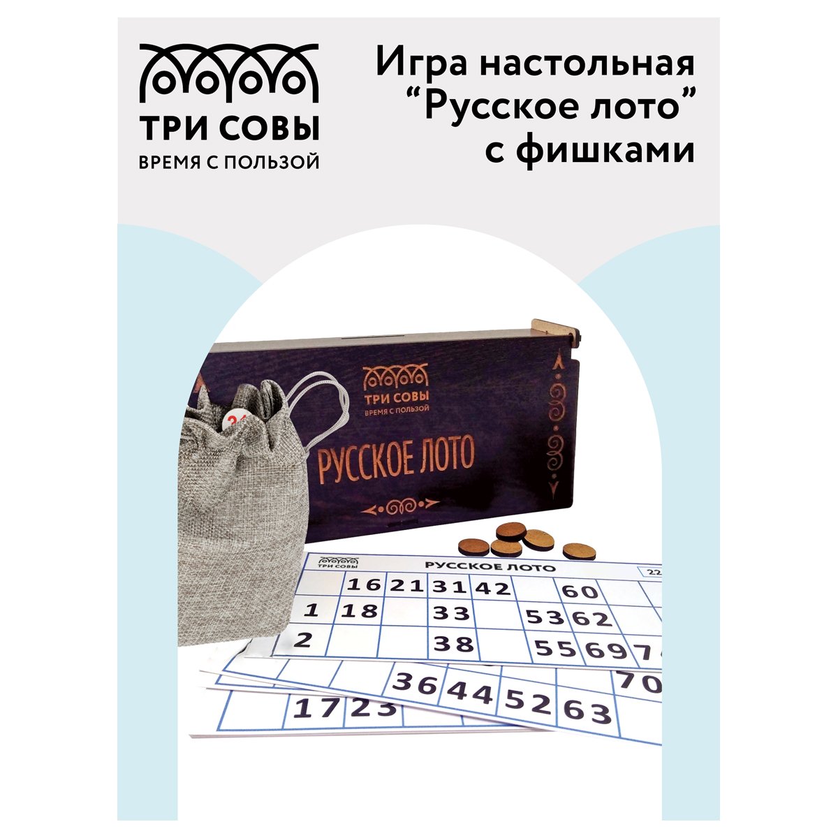 Игра настольная Лото ТРИ СОВЫ «Русское лото», с фишками, ХДФ