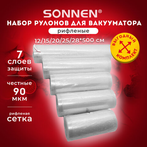 превью Рулоны для вакуумного упаковщика, рифленые, НАБОР 5шт (12 / 15 / 20 / 25 / 28см*500см) SONNEN