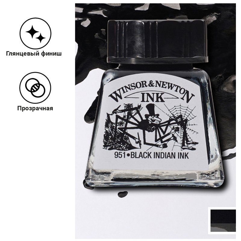 Тушь Winsor&Newton для рисования, черный, флакон c пипеткой 30мл