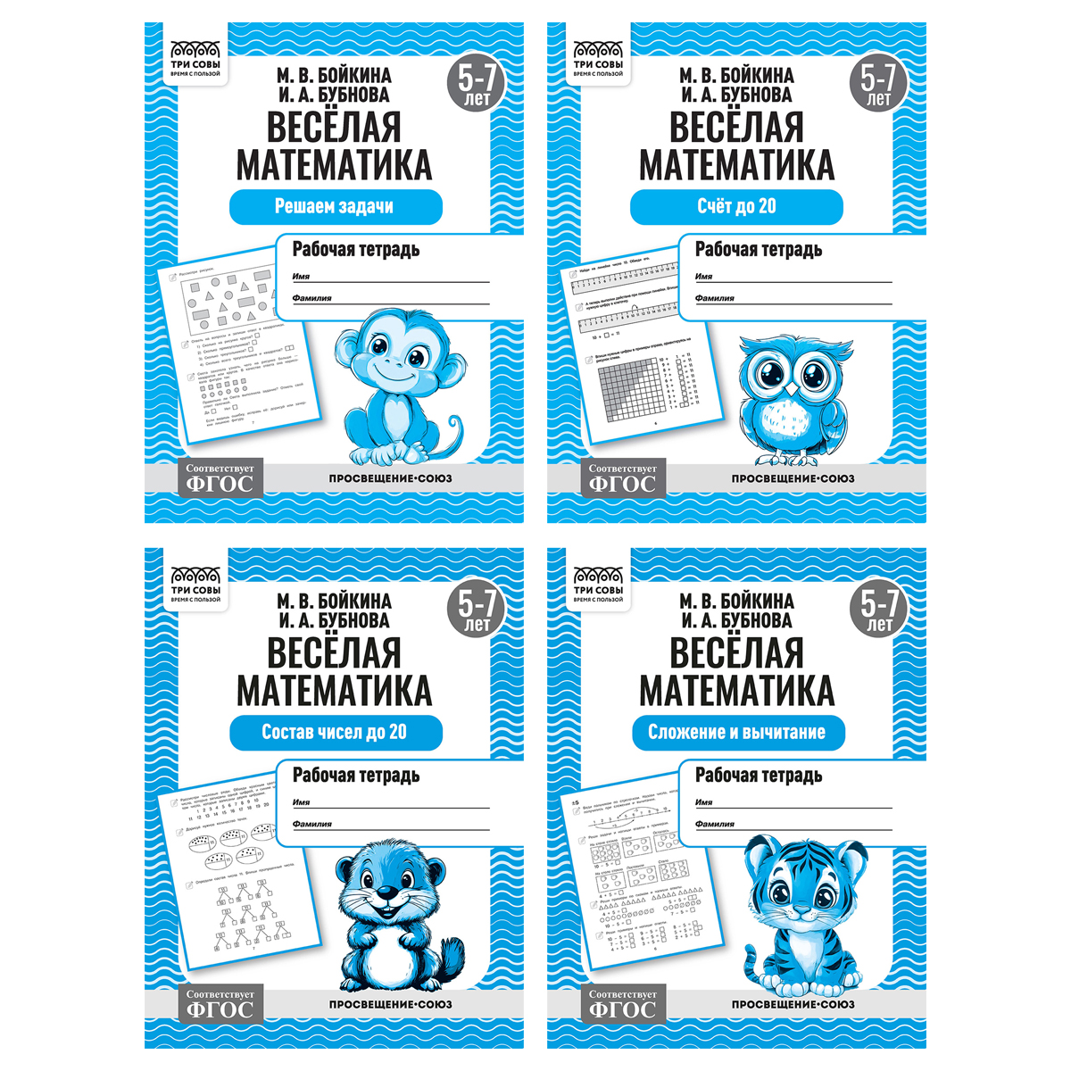 превью Рабочая тетрадь, А5, ТРИ СОВЫ «Весёлая математика. 5-7 лет», 16стр. 